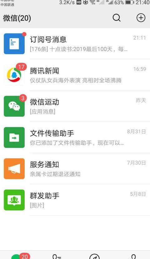 华为手机微信图片/视频保存攻略