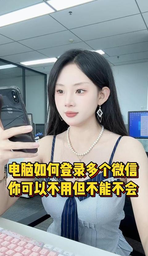 电脑登录多个企业微信