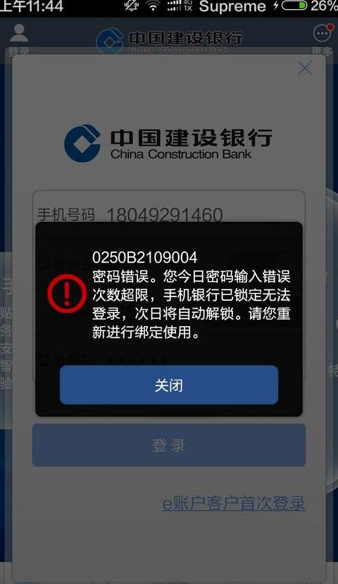 苹果手机密码输入错误解决攻略