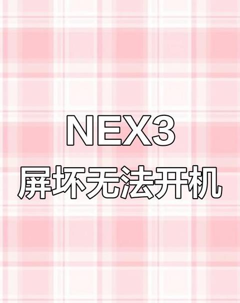 手机充电一直震动却不开机
