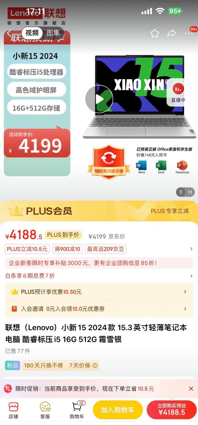 联想小新笔记本一键恢复