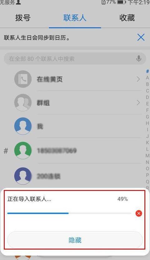 华为通讯录轻松导入苹果手机教程
