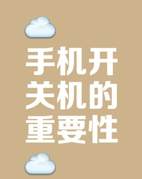 手机一直关机开不了机是什么情况