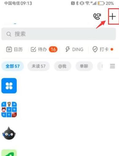 钉钉原手机扫码登录教程及含义解析