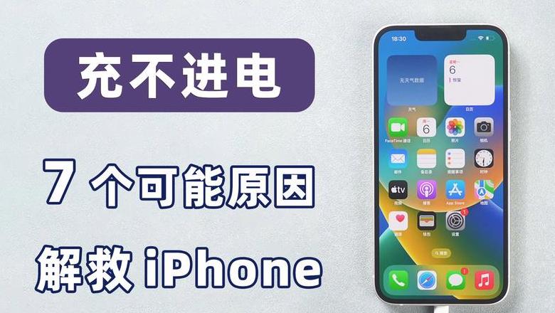 iPad充电中断原因分析