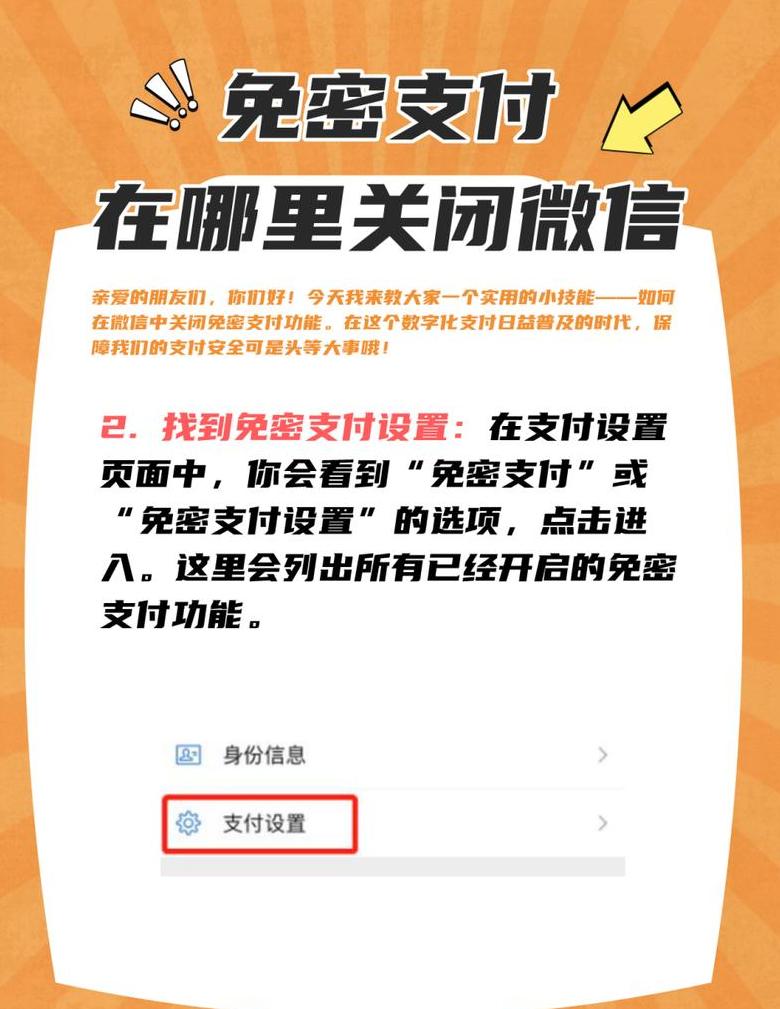 微信免密支付关闭教程及安全风险解析