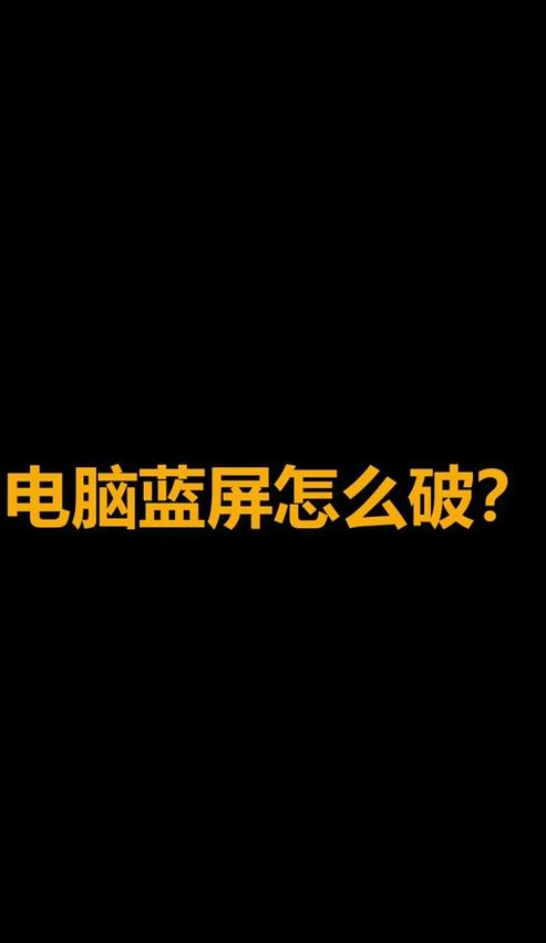 戴尔游匣G15蓝屏重启原因及解决方案