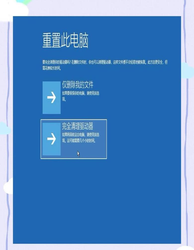 重置此电脑删除所有文件会怎么样