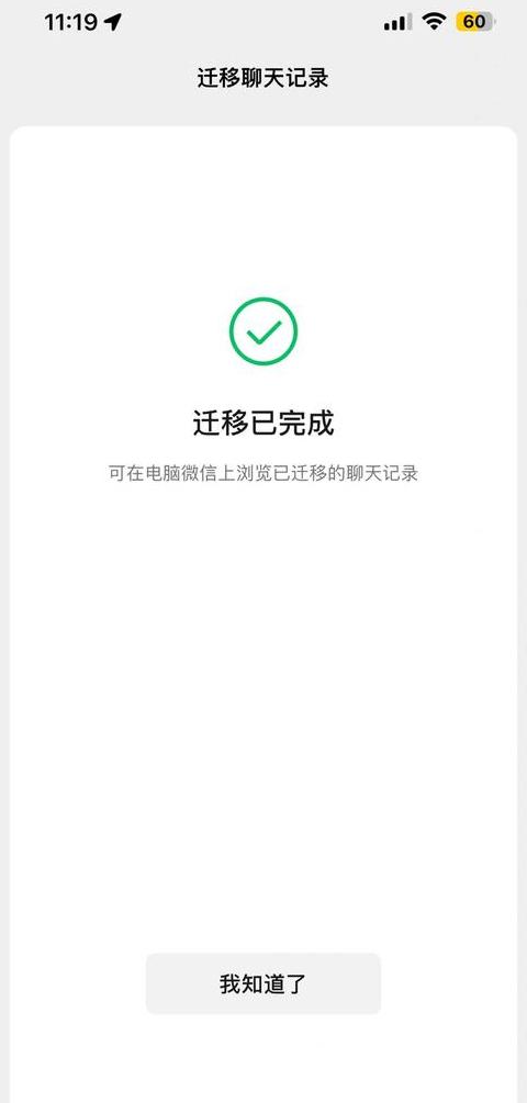 微信电脑端关闭同步
