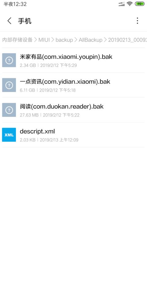 小米文件管理退回老版本
