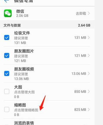 华为手机微信聊天记录迁移指南