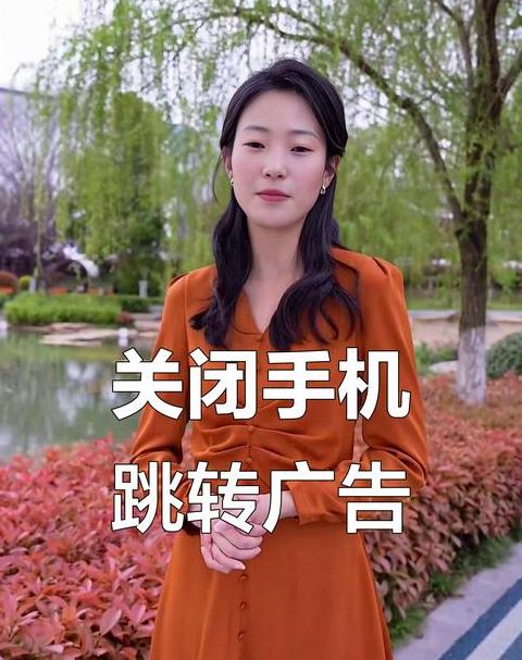 手机广告晃动怎么关闭
