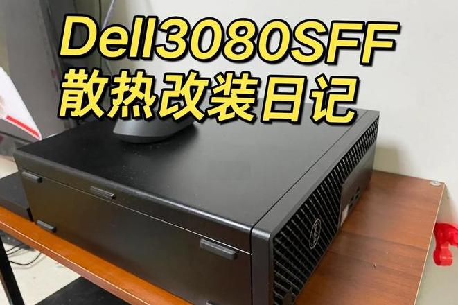 戴尔笔记本散热性能评测及材质解析