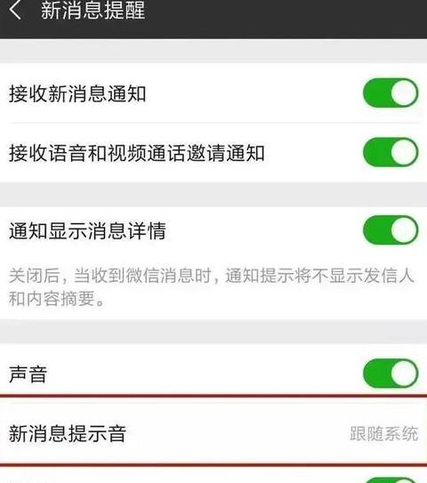 华为手机微信铃声设置及解决无铃声问题攻略