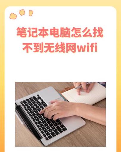 手机有网笔记本没网