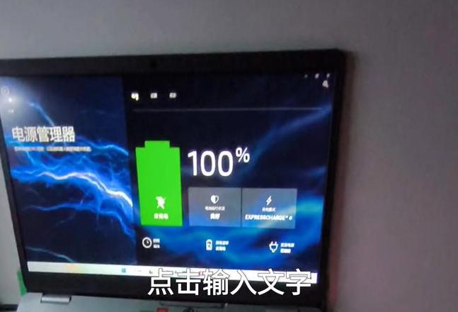笔记本电脑插电风扇转但开不了机
