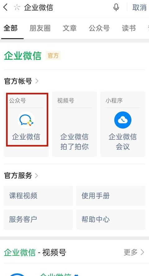 新手机如何登录企业微信
