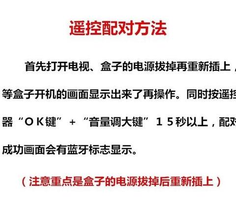 华为荣耀盒子遥控器配对及故障处理指南