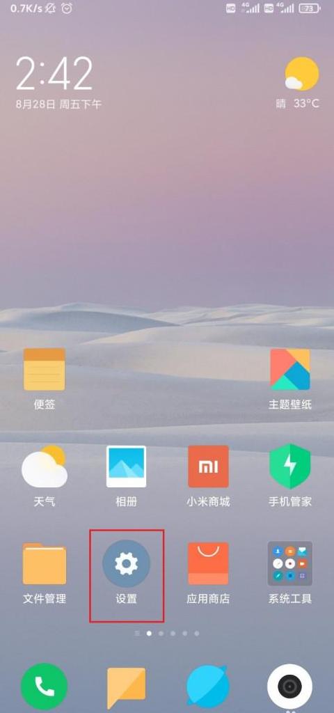 小米手机网页怎么添加到桌面