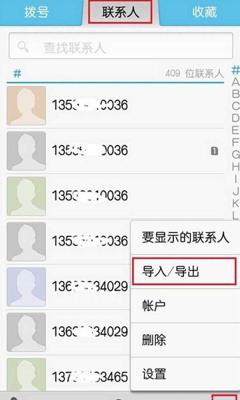 电脑批量导入手机通讯录