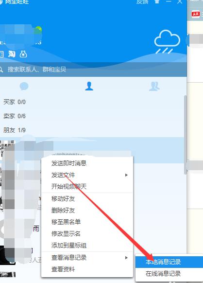 怎么清除电脑聊天记录