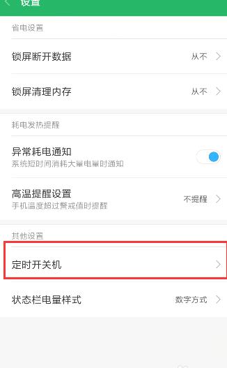 小米手机振动强度怎么设置