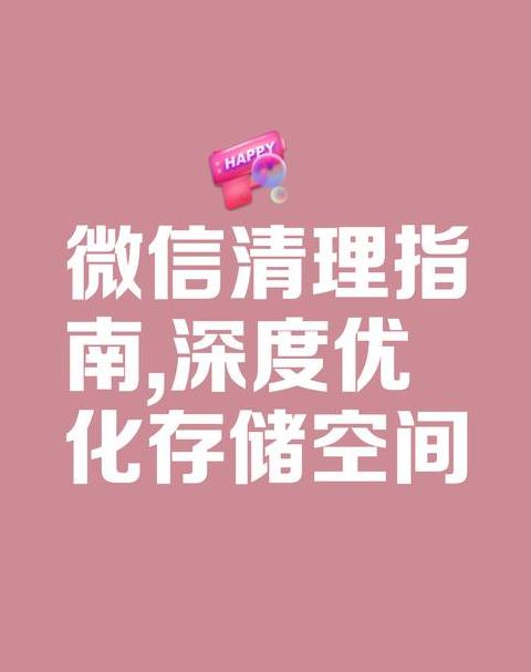 微信内存占用太大怎么清理电脑