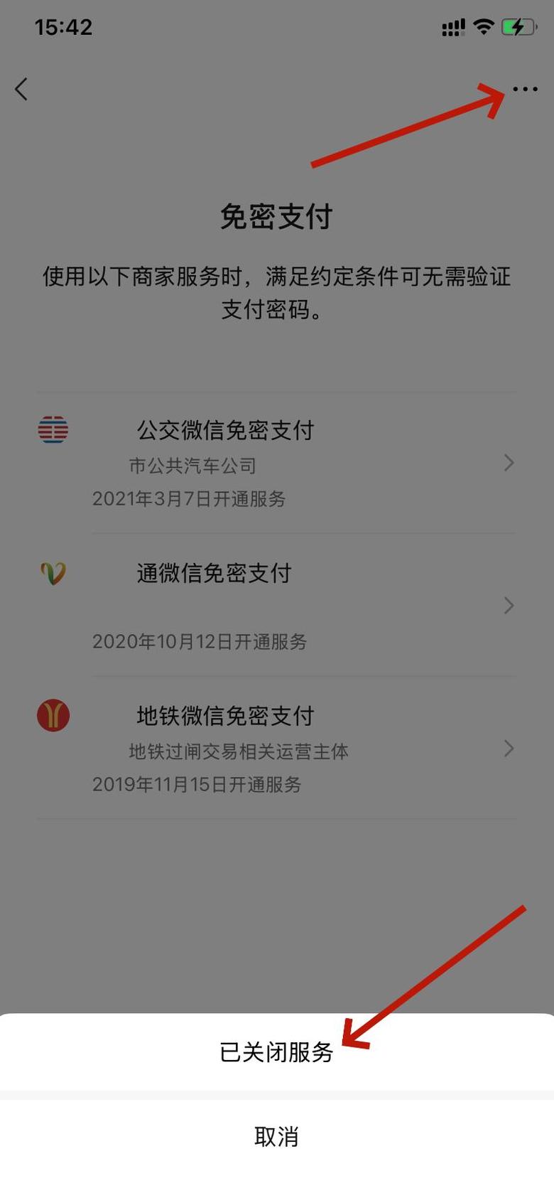 微信免密支付找回与设置指南
