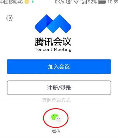 手机号和微信各登一个腾讯会议