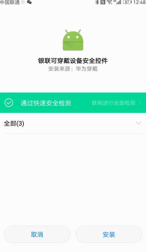 华为未通过安全检测无法安装
