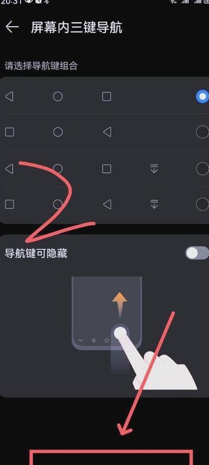 华为怎么设置底下的三个按键