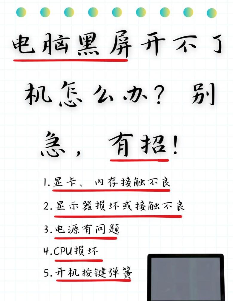 笔记本白屏故障排查与修复方法