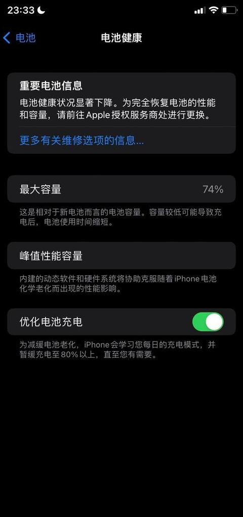 苹果电池健康低于80%，换还是不换？