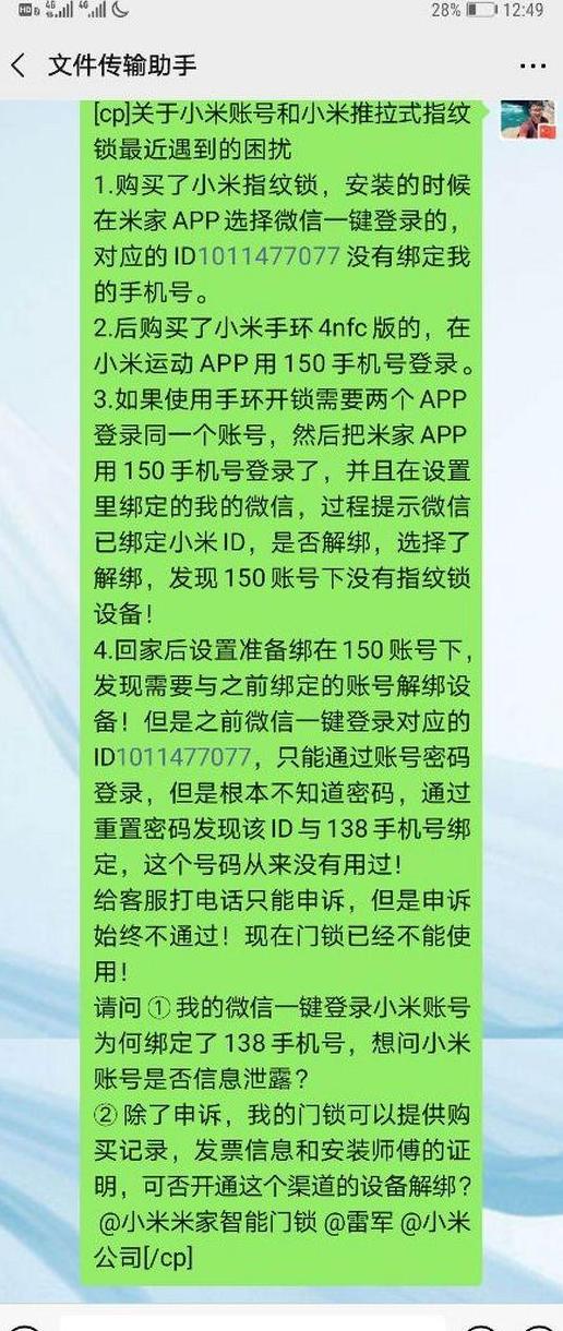 小米10s指纹解锁时灵时不灵