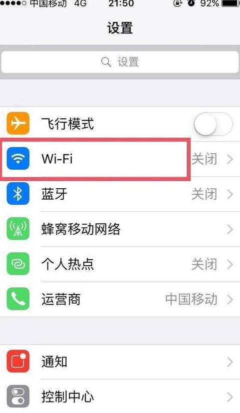 苹果手机二维码连接WiFi教程
