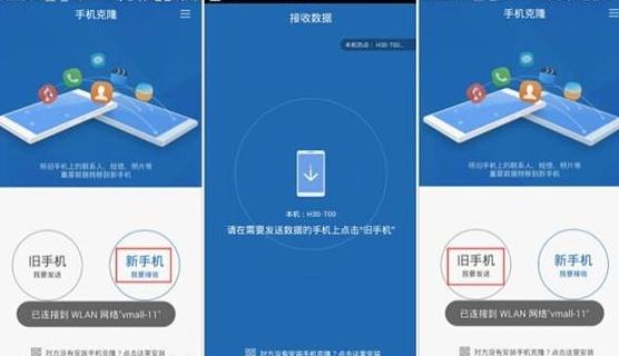 华为手机之间怎么克隆
