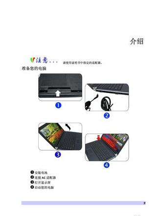笔记本电脑使用说明书