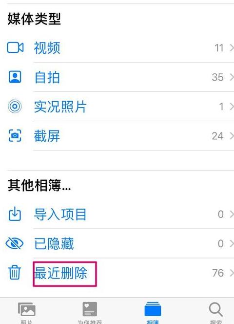 苹果手机和平板照片同步删除