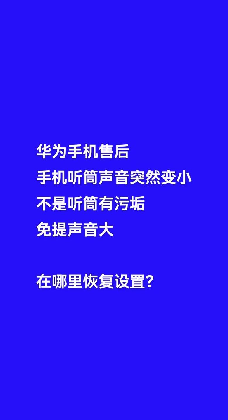 手机掉地上突然没声音了