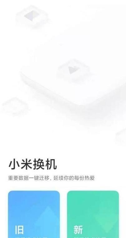 小米手机数据迁移至苹果手机全攻略