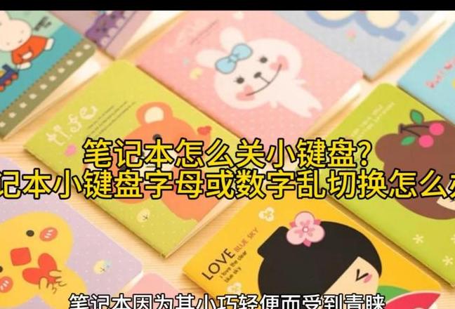 Acer笔记本键盘字母按出数字？教你轻松解决方法