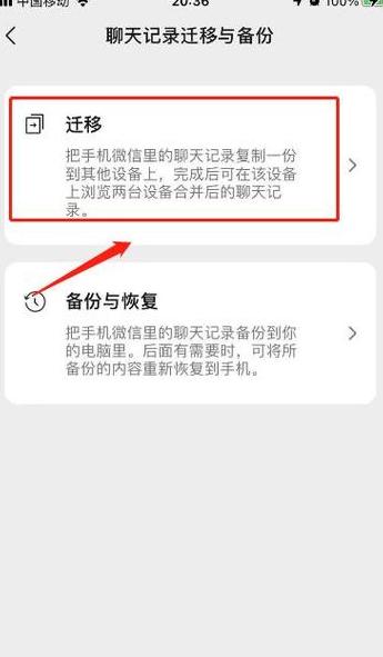 微信聊天记录迁移攻略：安全同步不丢失