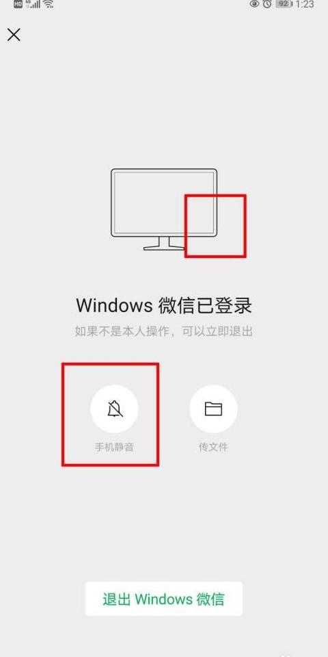 平板电脑登录微信提示仅平板使用