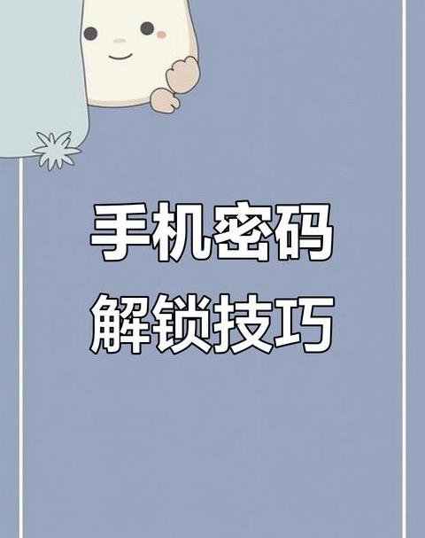 苹果6手机忘记锁屏密码怎么解锁