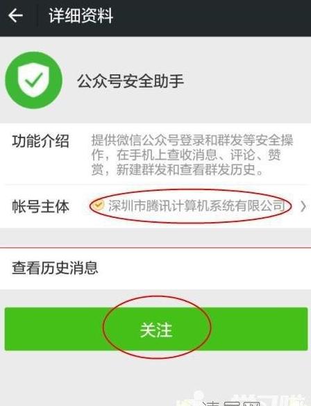 微信官方账号网址查找攻略
