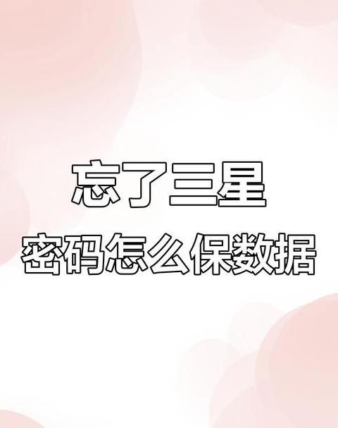 手机屏幕密码忘记怎么查看型号