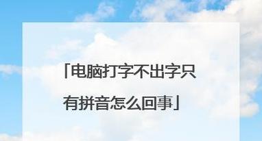 笔记本电脑PIN密码输入问题：字母无法输入怎么办？