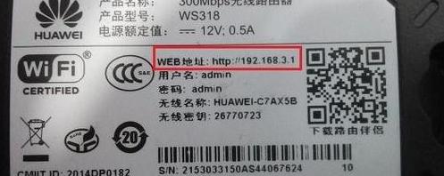 华为路由超级管理员密码
