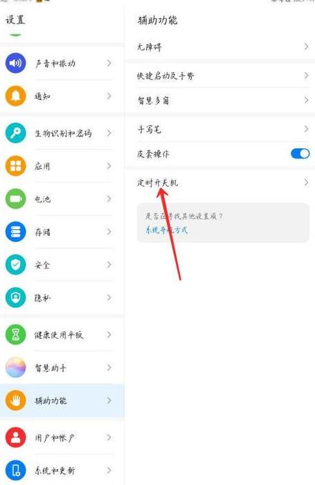 华为一键关机设置方法在哪