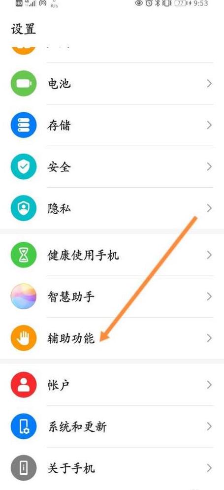 华为手机智能休眠怎么设置